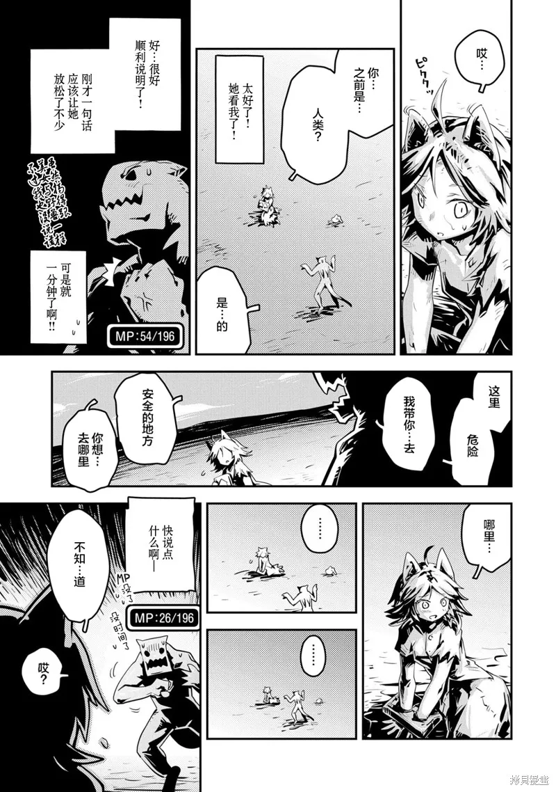 转生之后的我变成了龙蛋~目标乃是世界最强~,第23話,第13张