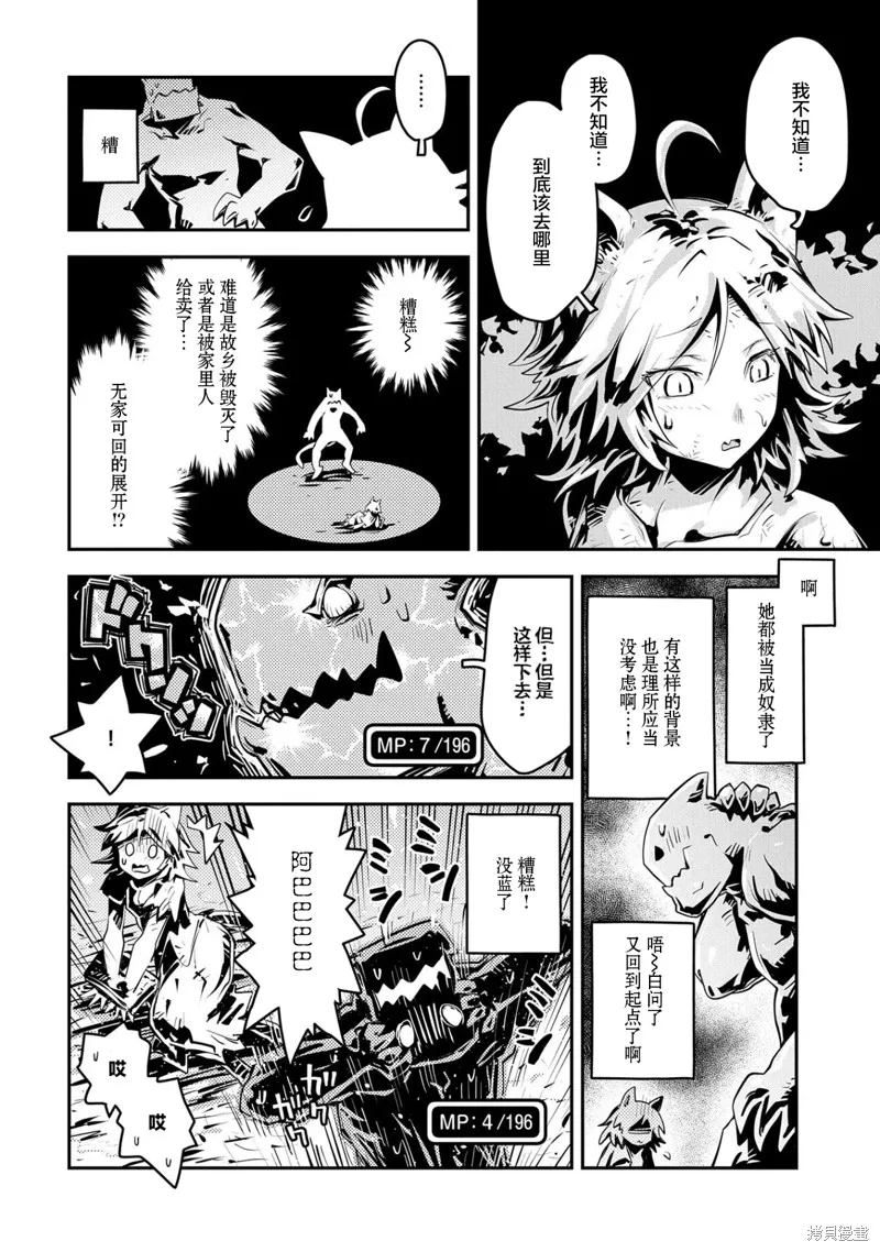 转生之后的我变成了龙蛋~目标乃是世界最强~,第23話,第14张