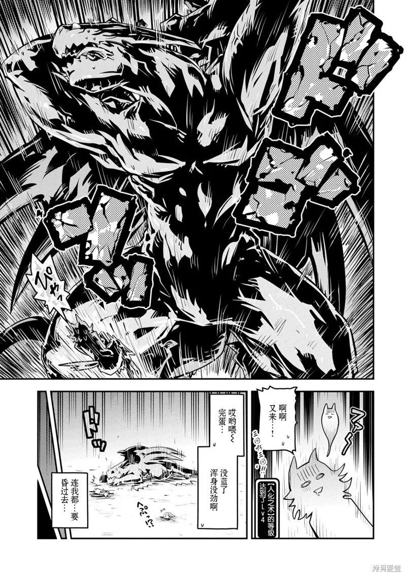 转生之后的我变成了龙蛋~目标乃是世界最强~,第23話,第15张