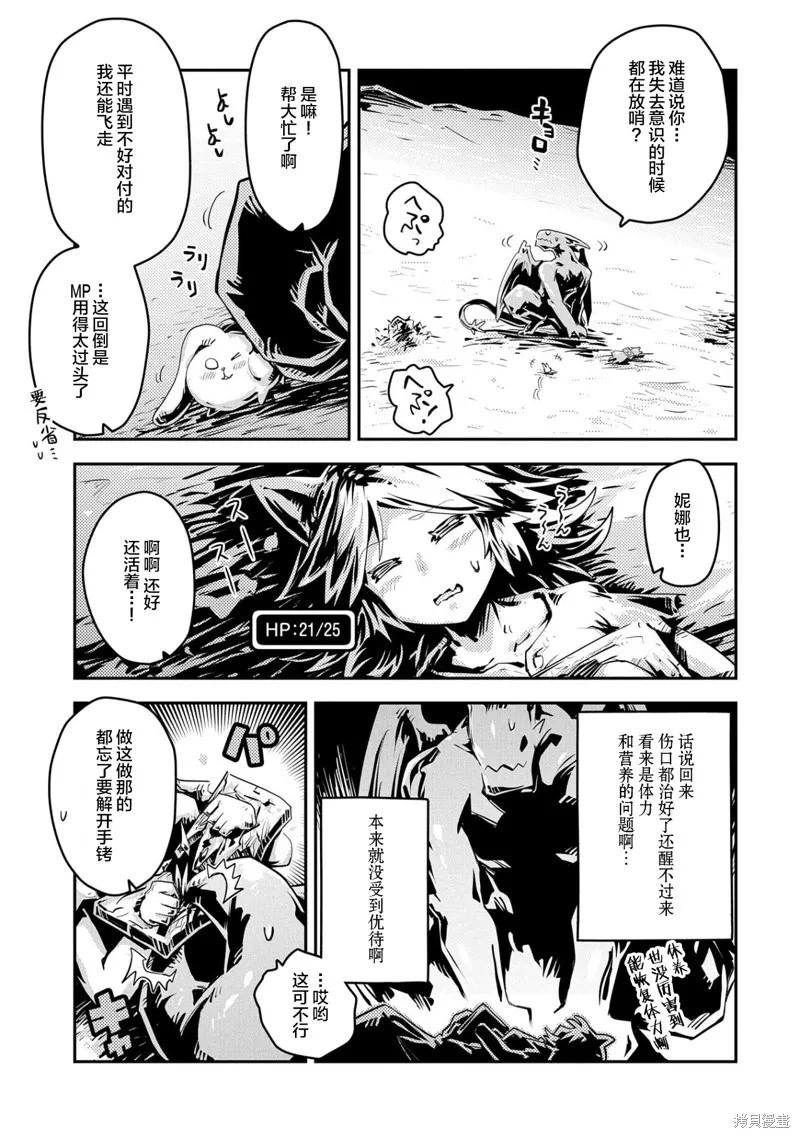 转生之后的我变成了龙蛋~目标乃是世界最强~,第23話,第17张