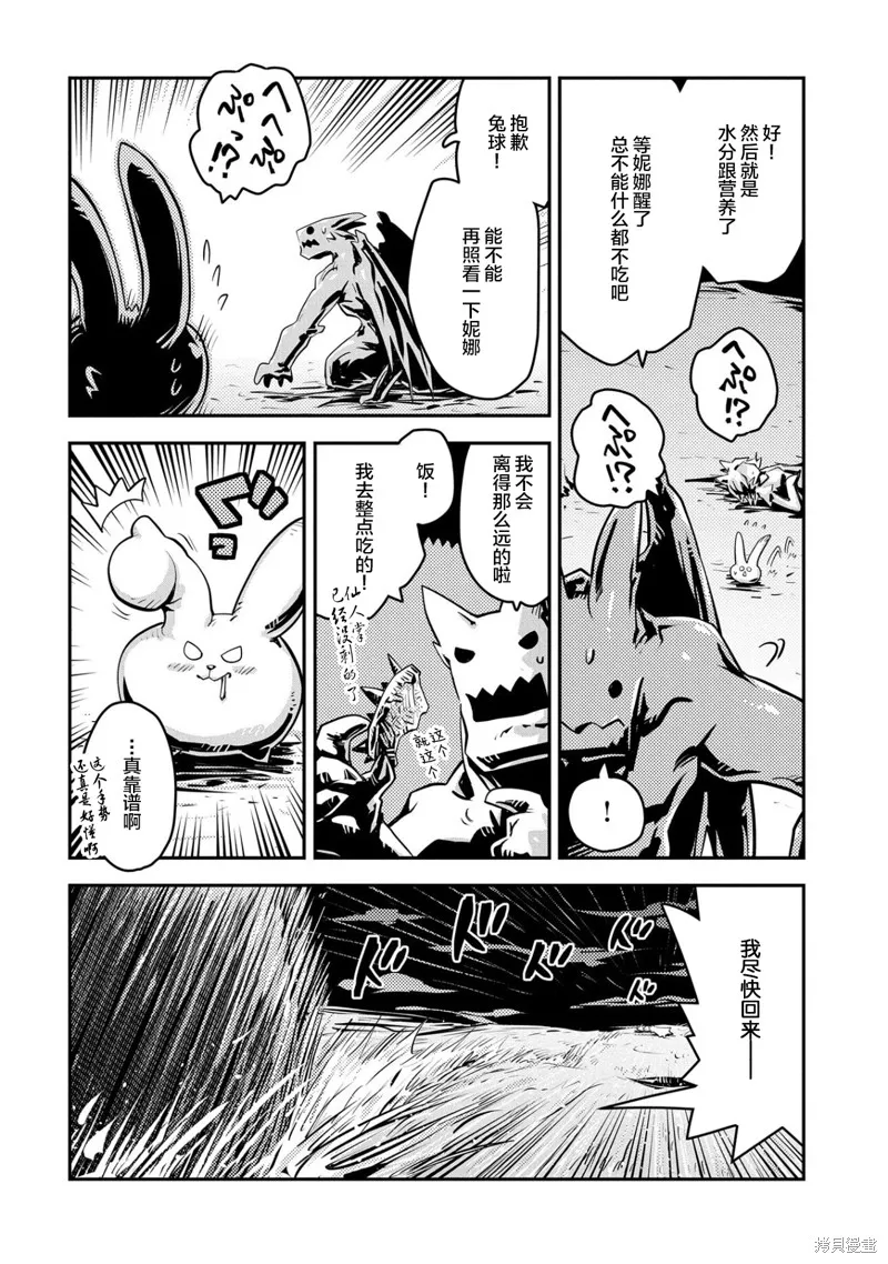 转生之后的我变成了龙蛋~目标乃是世界最强~,第23話,第18张