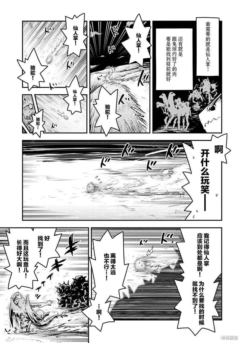 转生之后的我变成了龙蛋~目标乃是世界最强~,第23話,第19张