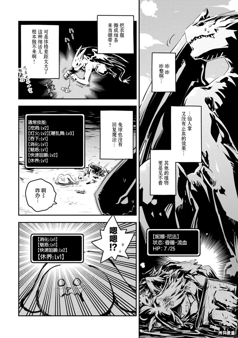 转生之后的我变成了龙蛋~目标乃是世界最强~,第23話,第2张