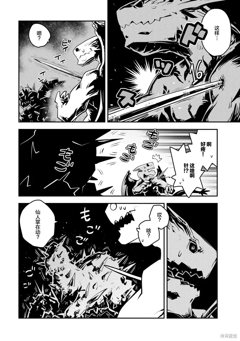 转生之后的我变成了龙蛋~目标乃是世界最强~,第23話,第20张