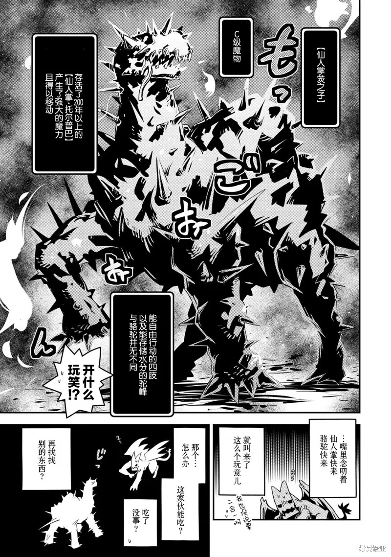 转生之后的我变成了龙蛋~目标乃是世界最强~,第23話,第21张
