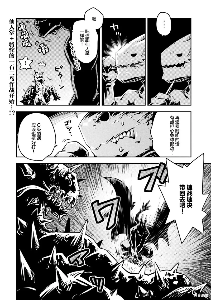转生之后的我变成了龙蛋~目标乃是世界最强~,第23話,第22张