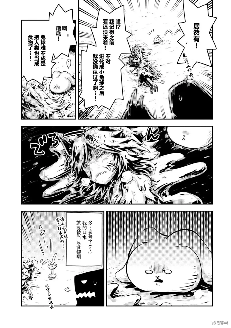 转生之后的我变成了龙蛋~目标乃是世界最强~,第23話,第3张