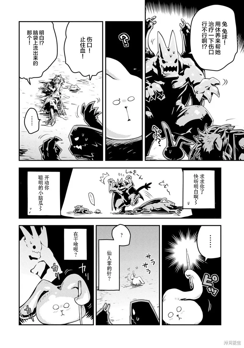 转生之后的我变成了龙蛋~目标乃是世界最强~,第23話,第4张