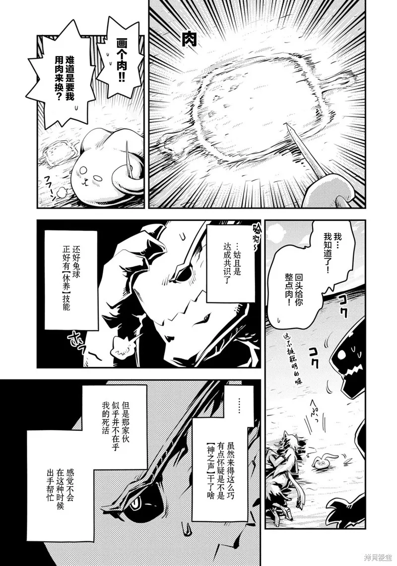 转生之后的我变成了龙蛋~目标乃是世界最强~,第23話,第5张