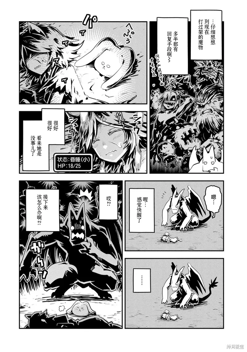 转生之后的我变成了龙蛋~目标乃是世界最强~,第23話,第6张