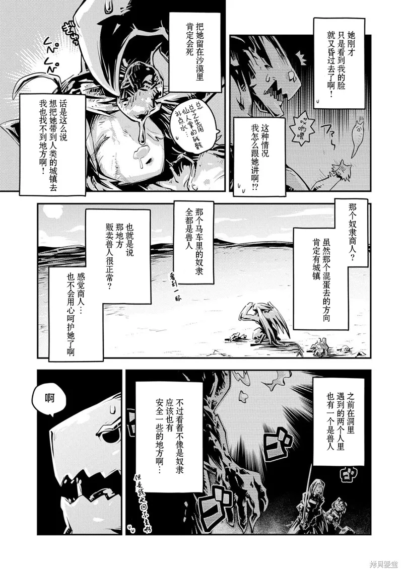 转生之后的我变成了龙蛋~目标乃是世界最强~,第23話,第7张