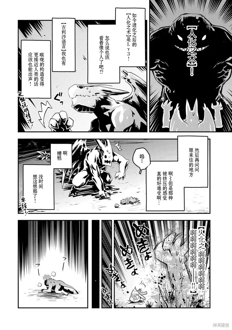 转生之后的我变成了龙蛋~目标乃是世界最强~,第23話,第8张