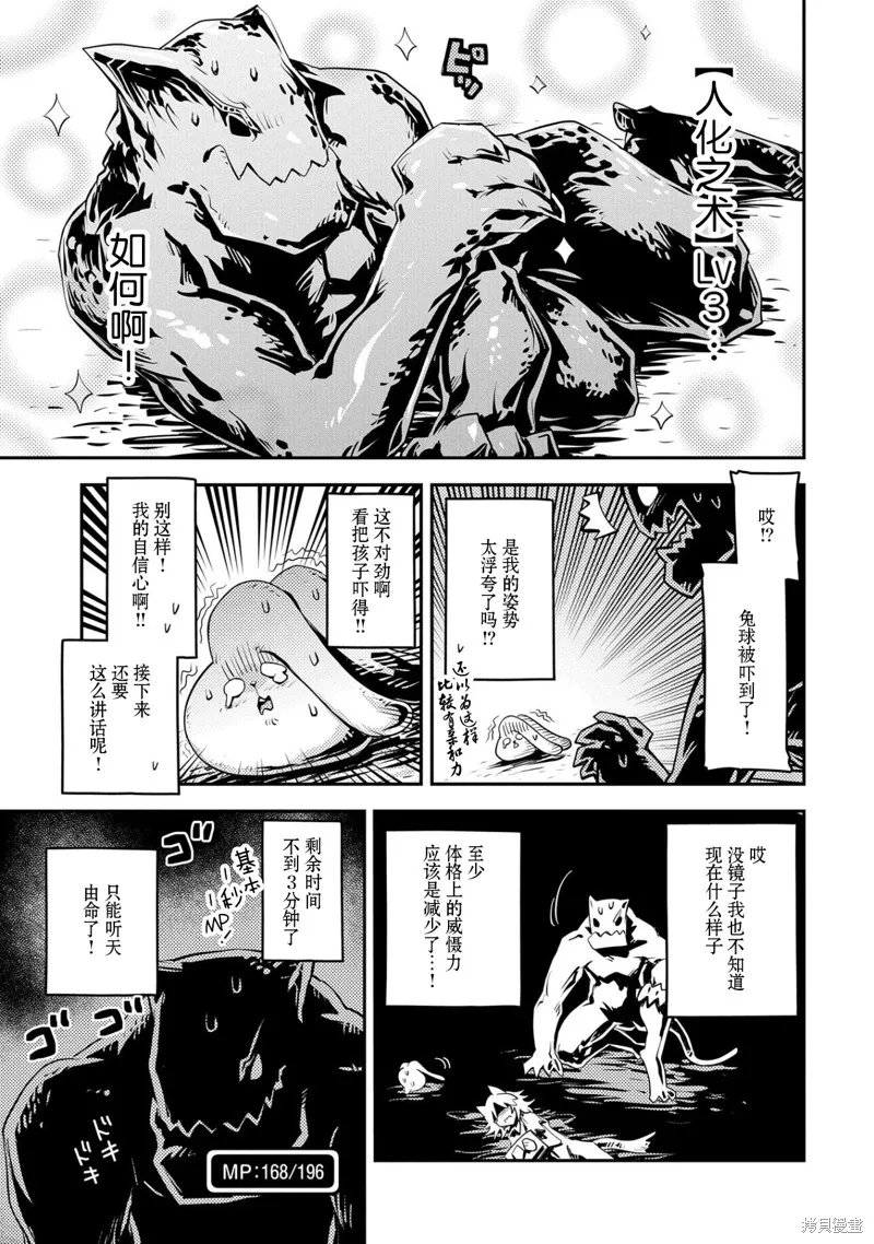 转生之后的我变成了龙蛋~目标乃是世界最强~,第23話,第9张