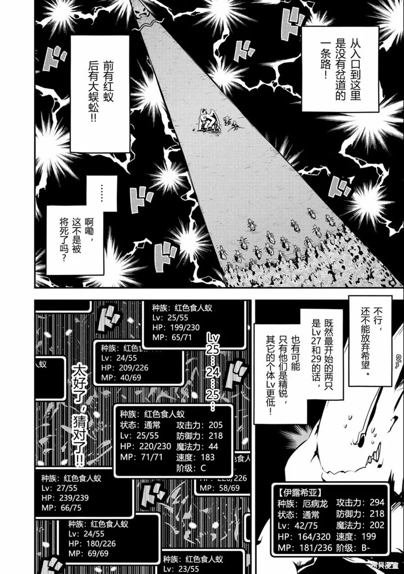 转生之后的我变成了龙蛋~目标乃是世界最强~,第31話,第2张