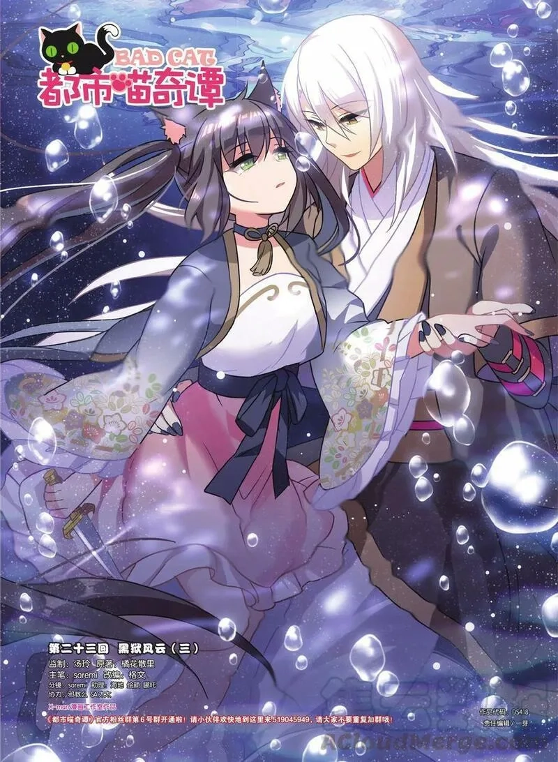 都市喵奇谭,第23话 黑狱风云（三）,第1张