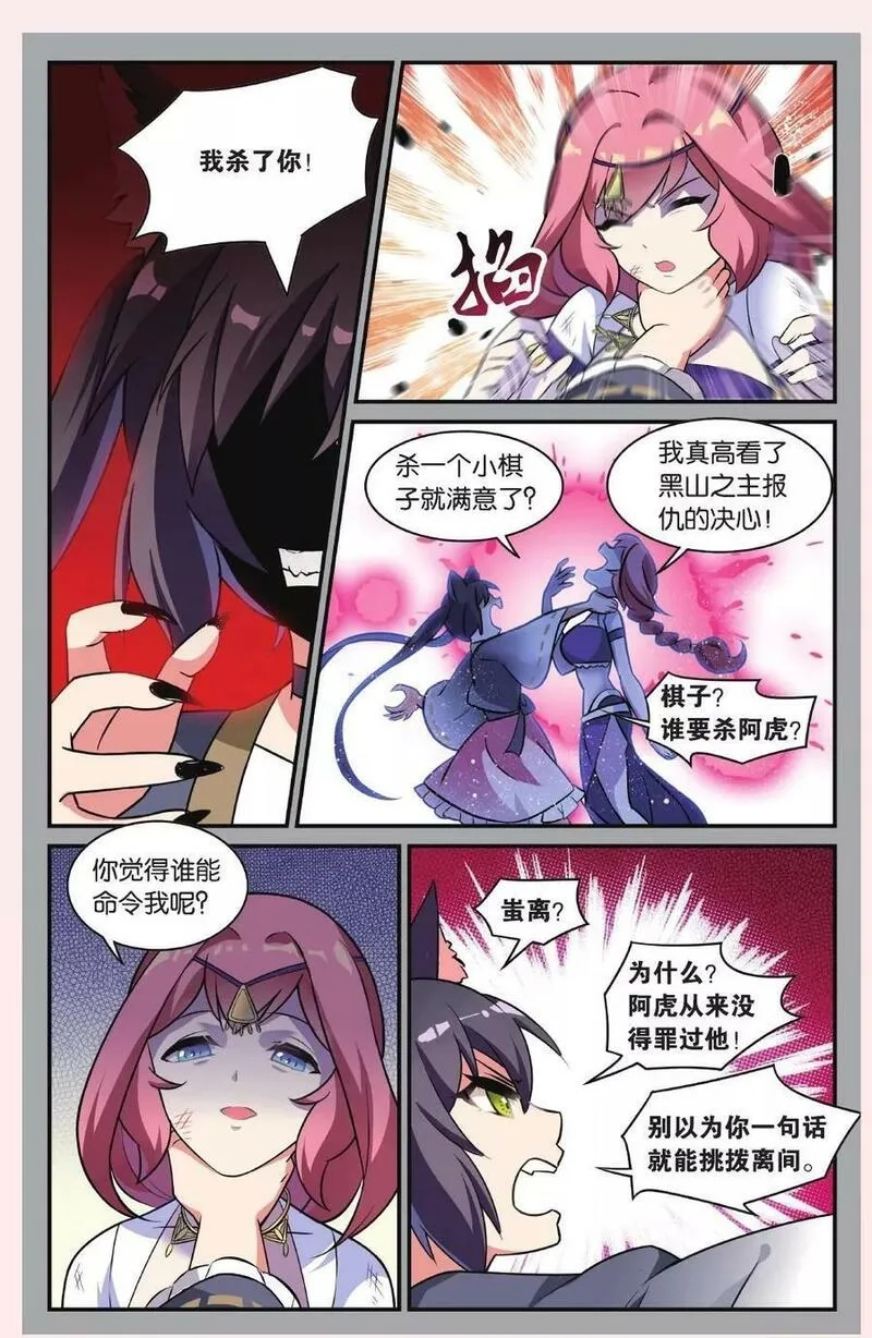 都市喵奇谭,第23话 黑狱风云（三）,第2张