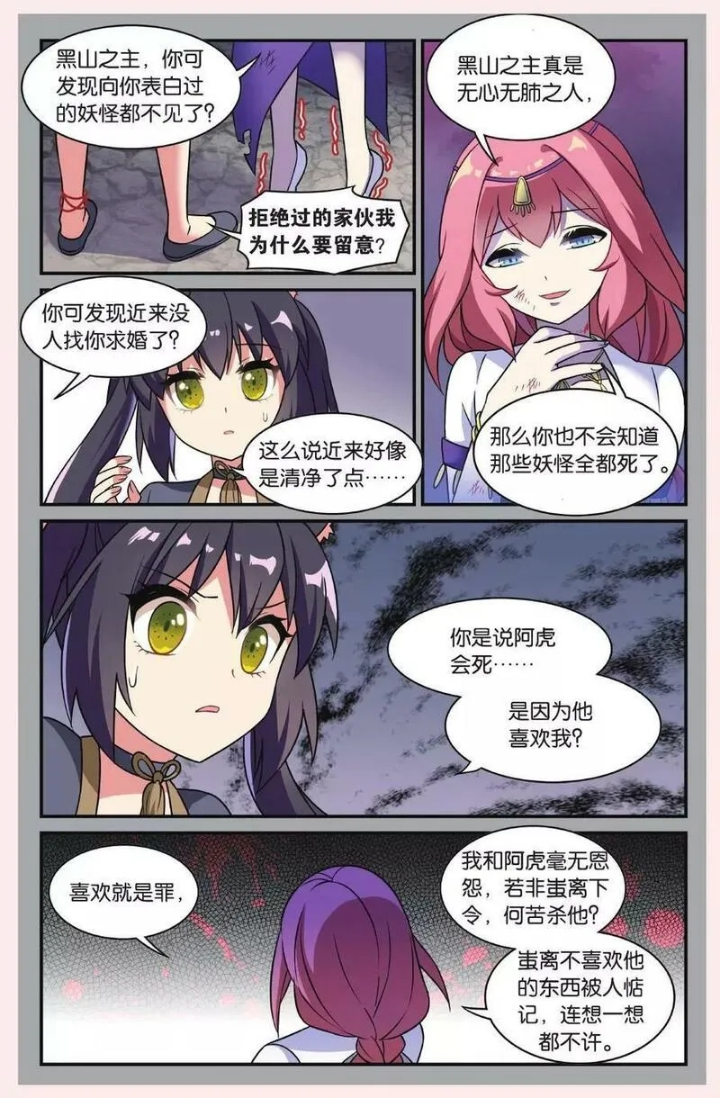 都市喵奇谭,第23话 黑狱风云（三）,第3张