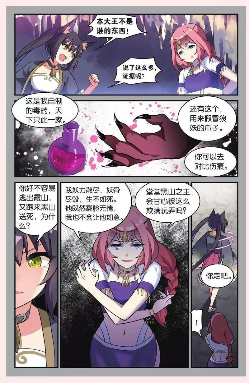 都市喵奇谭,第23话 黑狱风云（三）,第4张