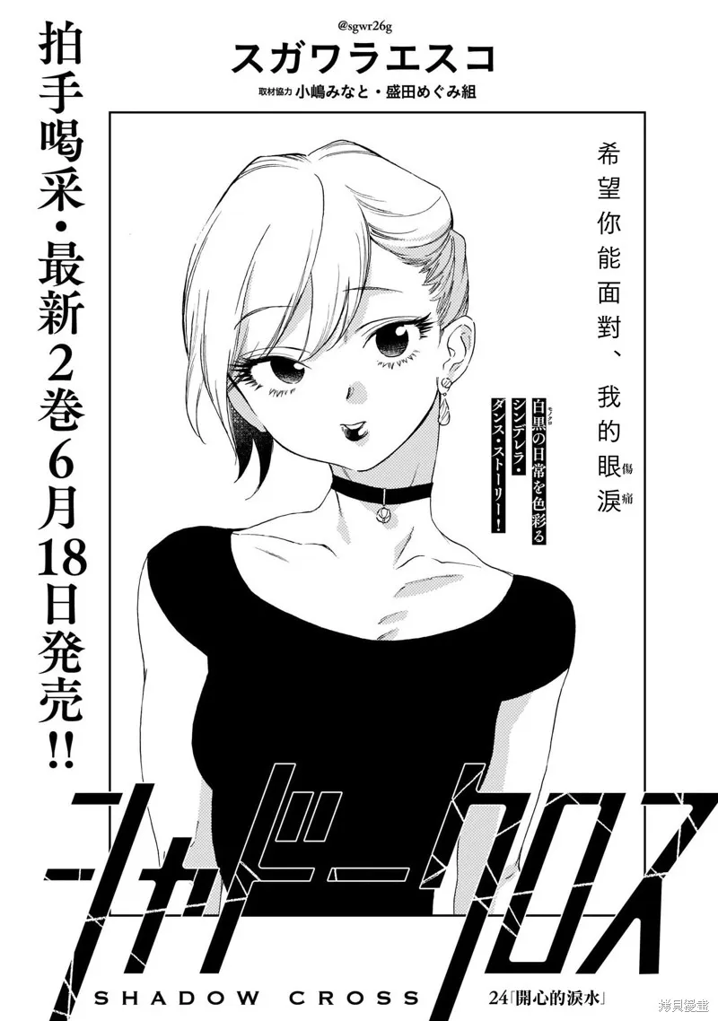 shadow cross,第24话,第1张