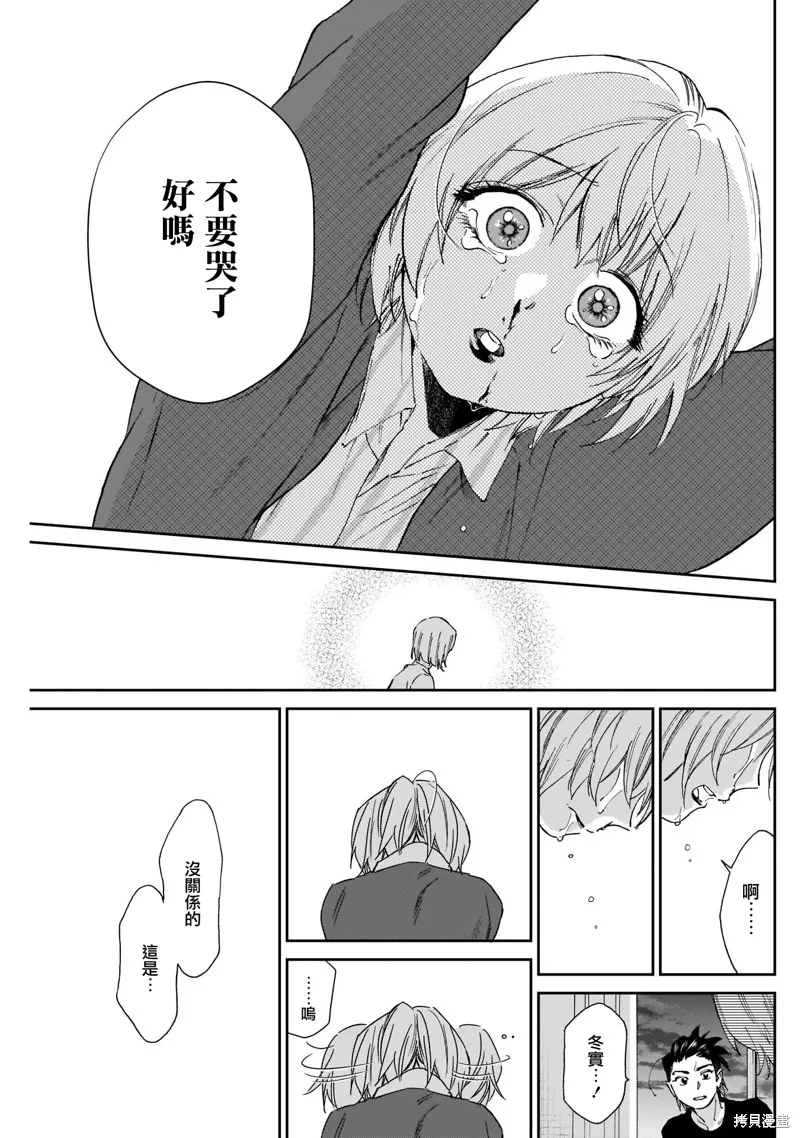 shadow cross,第24话,第11张