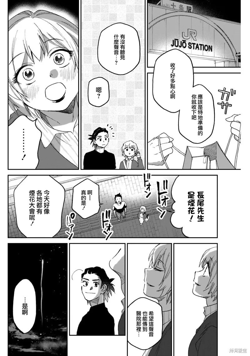 shadow cross,第24话,第14张