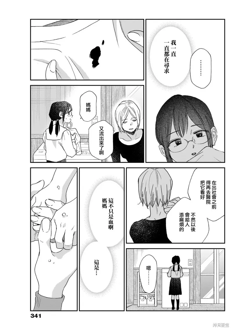 shadow cross,第24话,第15张