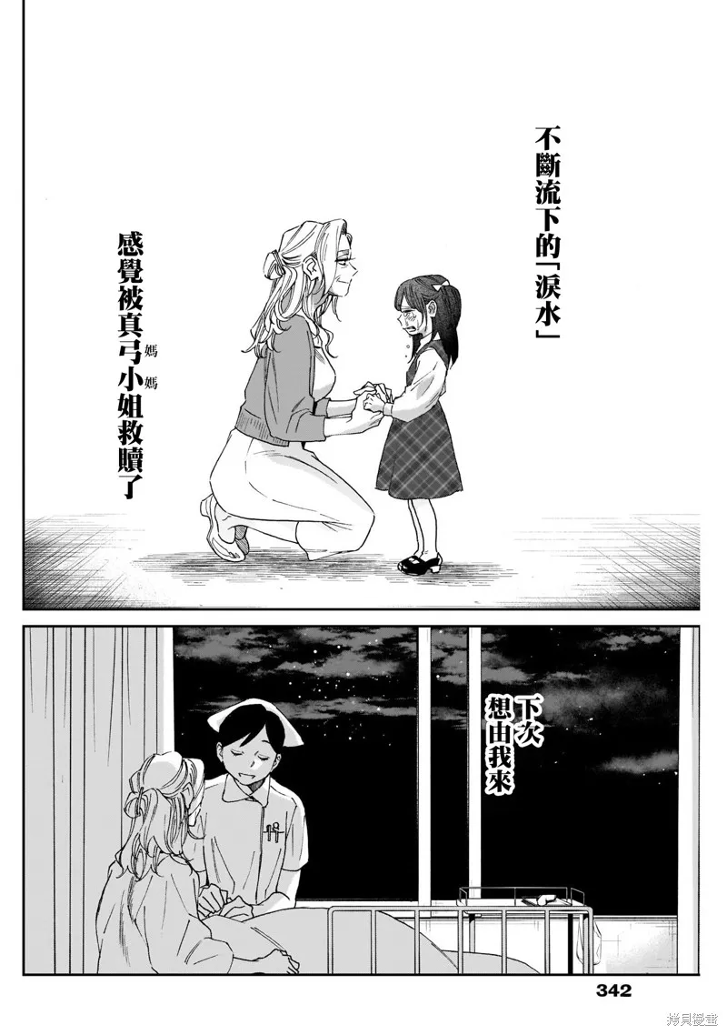shadow cross,第24话,第16张