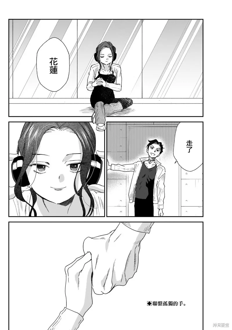 shadow cross,第24话,第18张