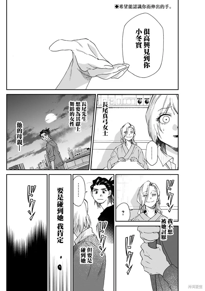 shadow cross,第24话,第2张