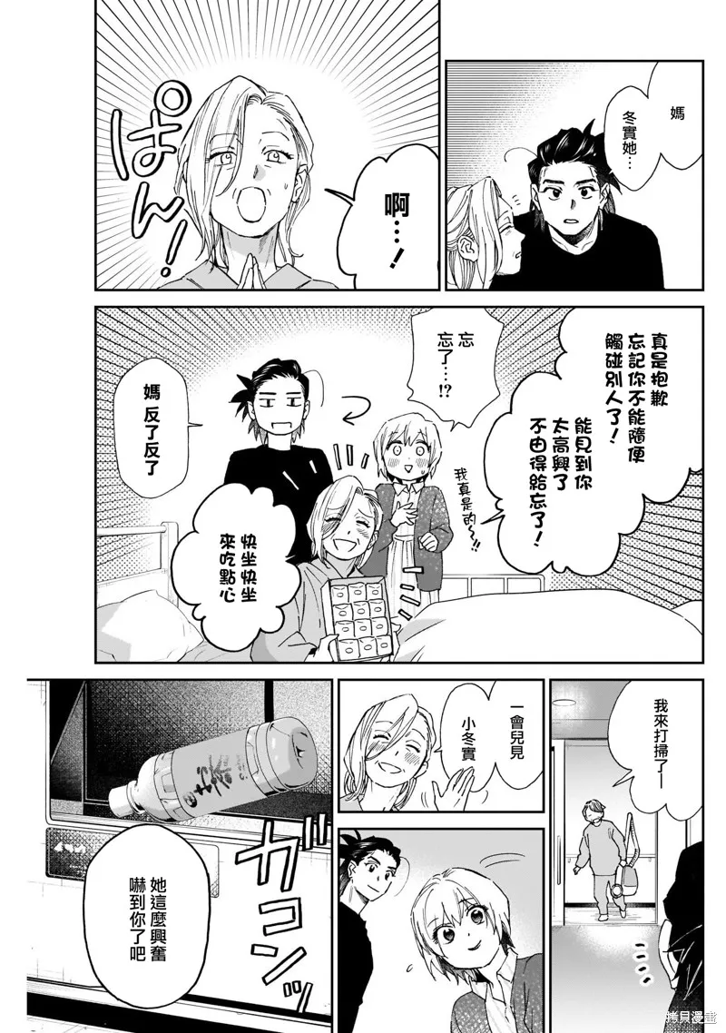 shadow cross,第24话,第3张