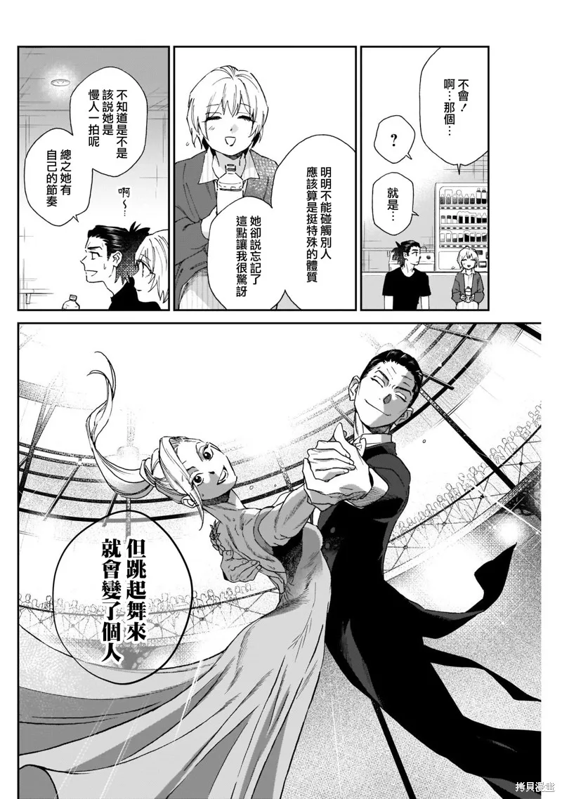 shadow cross,第24话,第4张