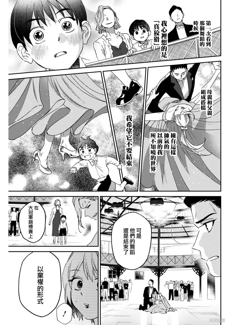 shadow cross,第24话,第5张