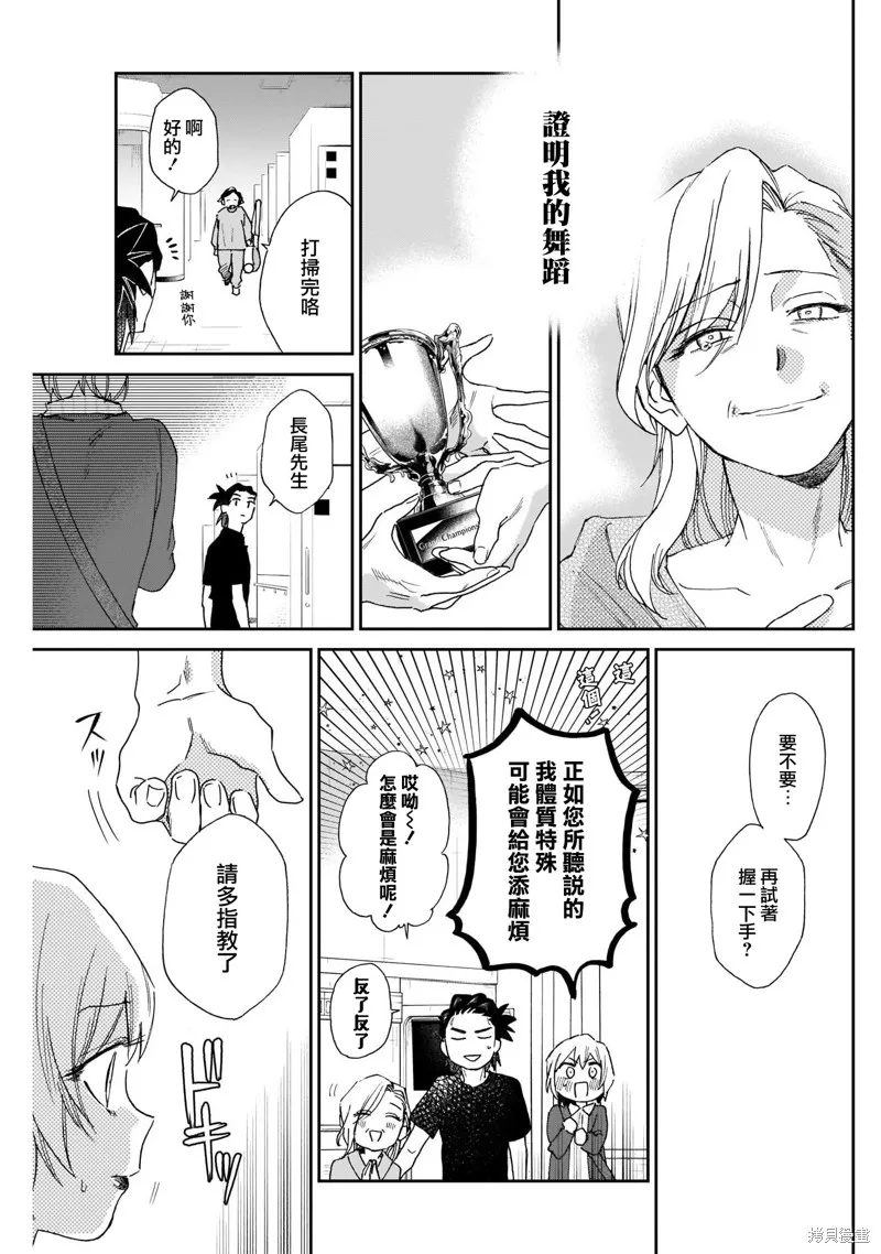 shadow cross,第24话,第7张