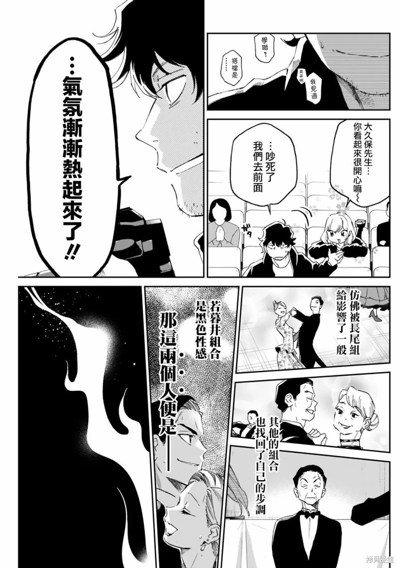 shadow cross,第15话,第14张