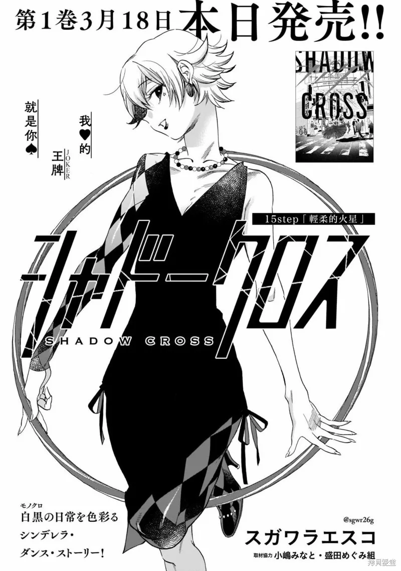 shadow cross,第15话,第2张