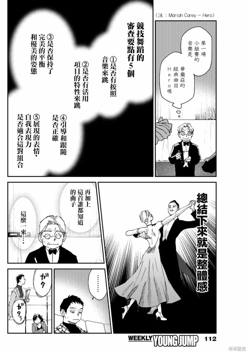 shadow cross,第15话,第5张