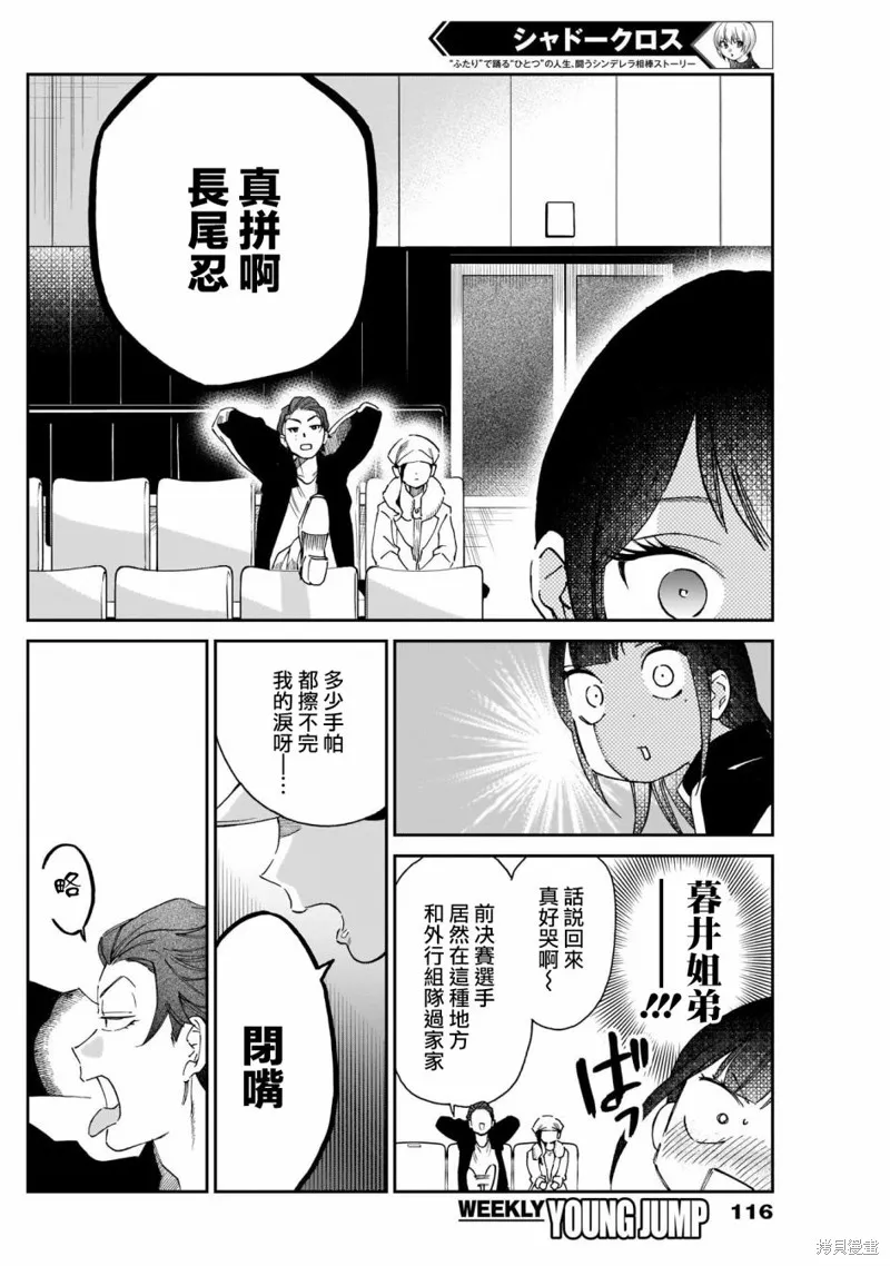shadow cross,第15话,第9张