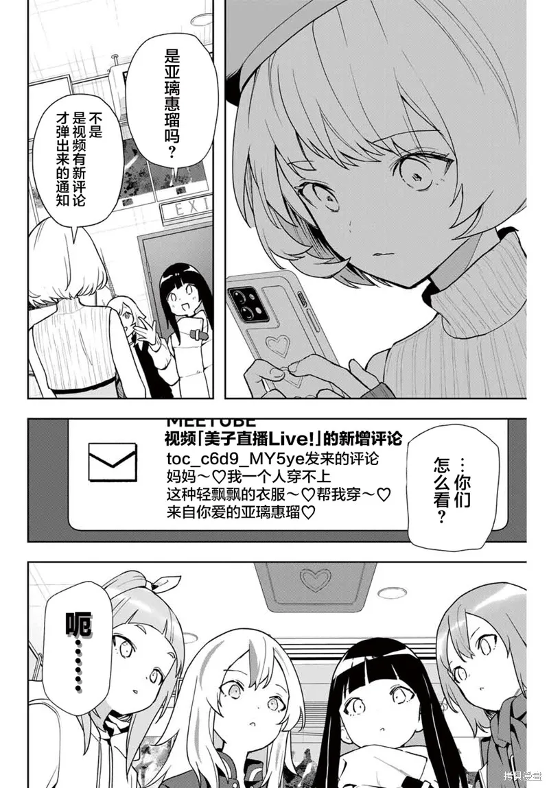 夜之水母不會游泳,第12話,第12张