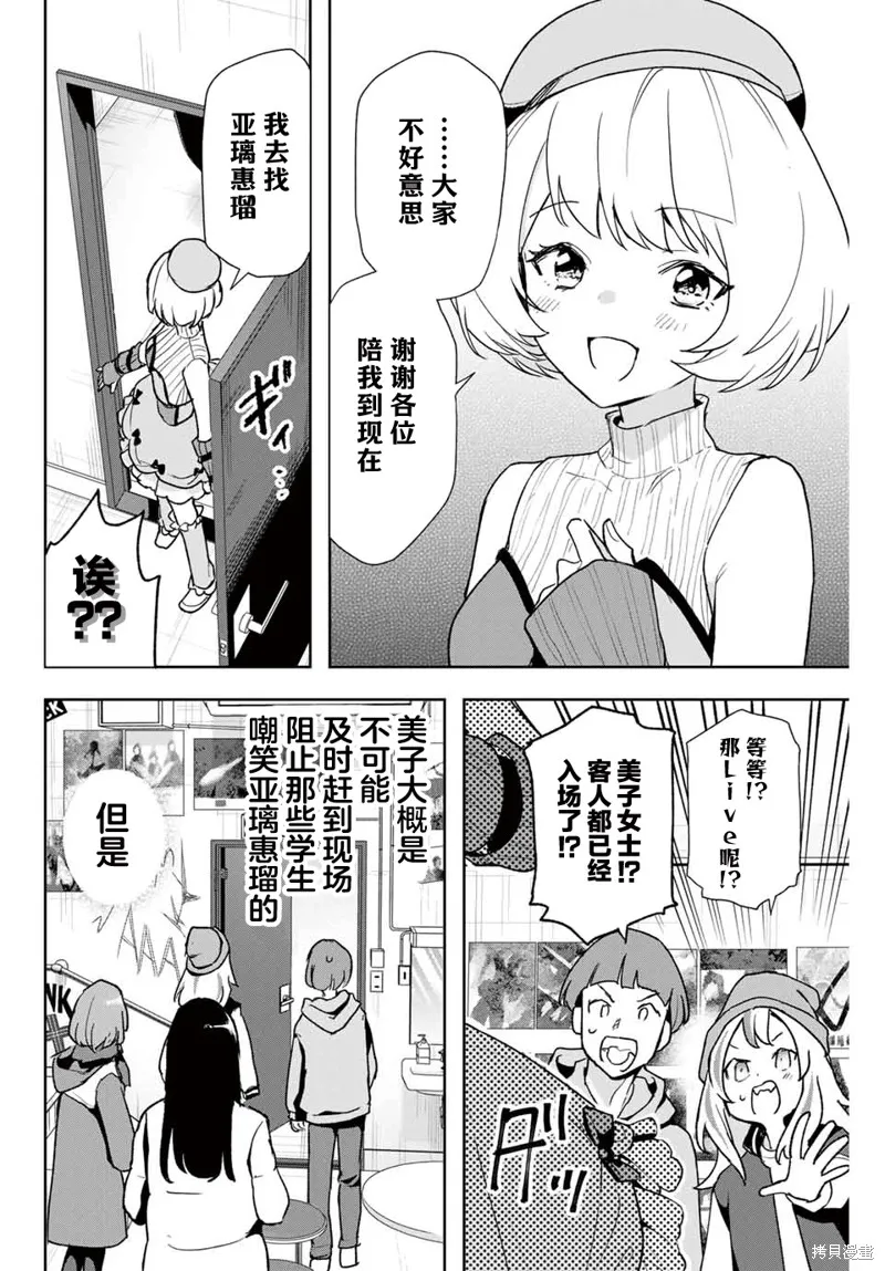 夜之水母不會游泳,第12話,第14张