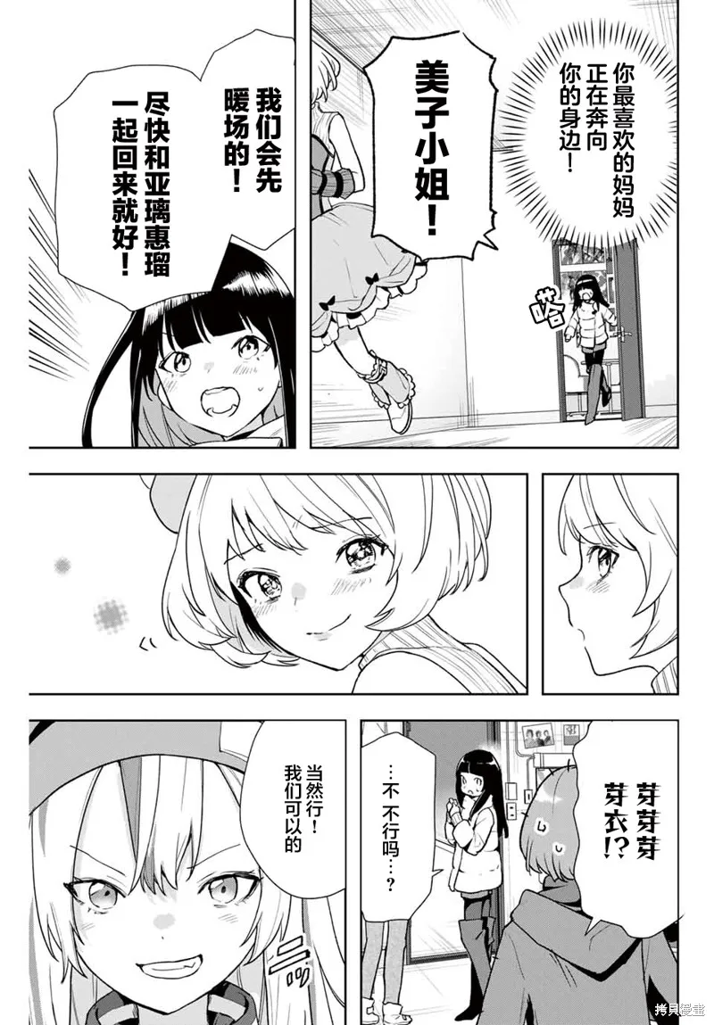 夜之水母不會游泳,第12話,第15张