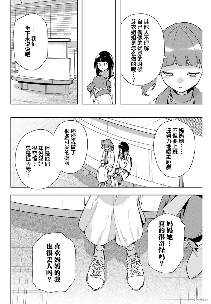 夜之水母不會游泳,第12話,第2张