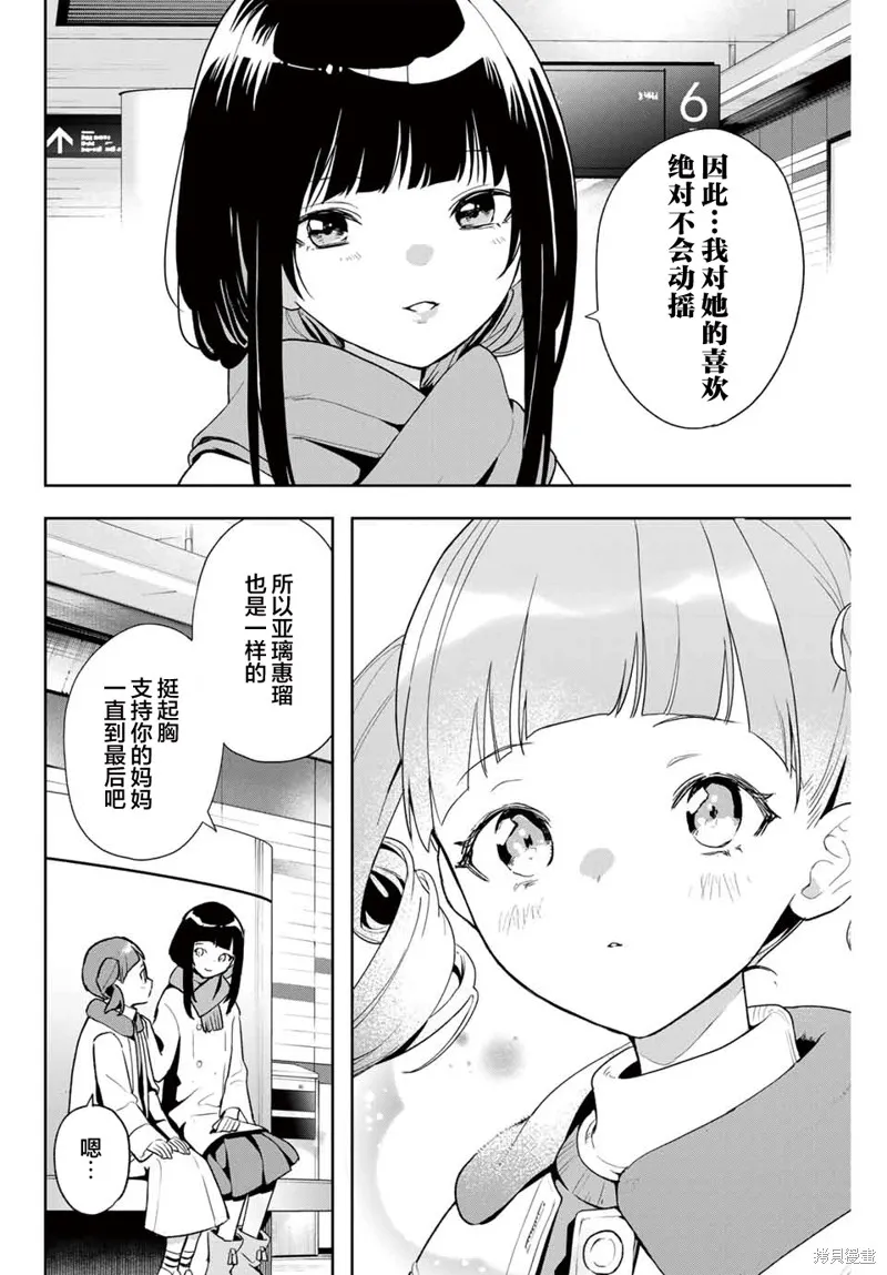 夜之水母不會游泳,第12話,第4张