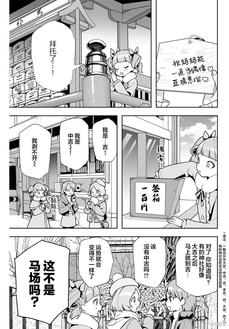 夜之水母不會游泳,第12話,第7张