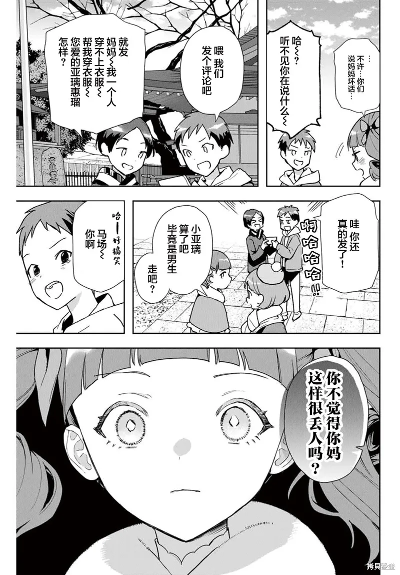 夜之水母不會游泳,第12話,第9张