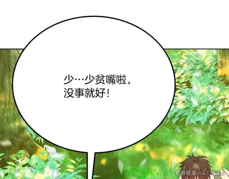 神的打工世界,第91话 记忆融合,第208张