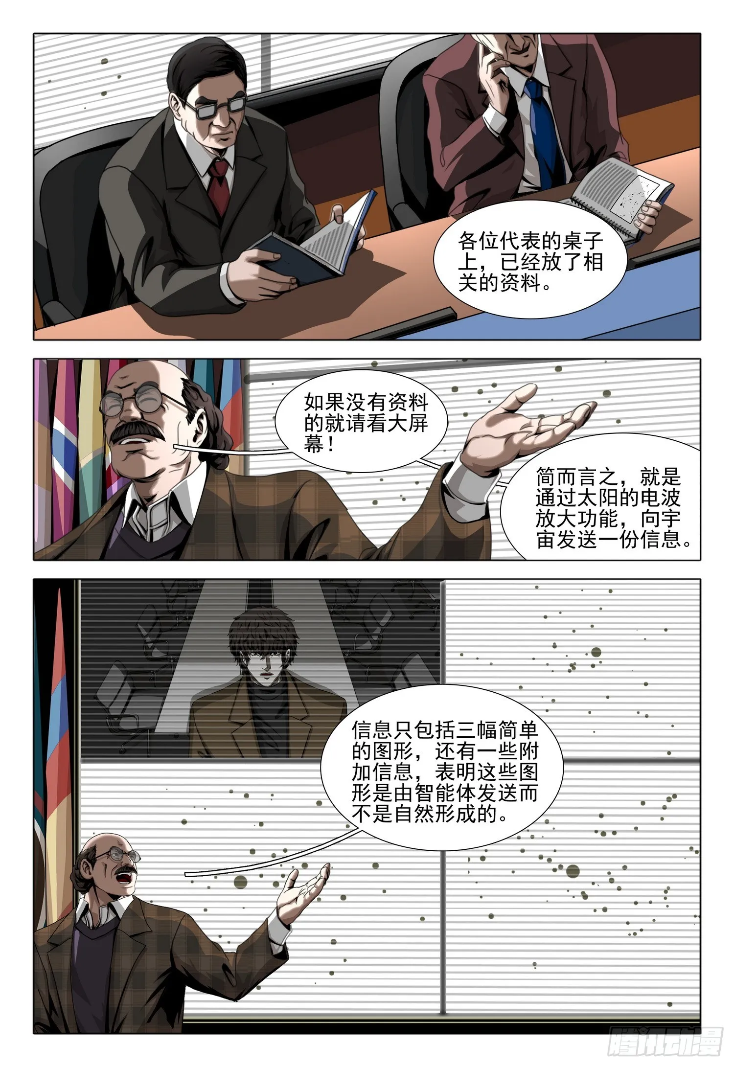三体,第二部 第四十九话 下,第1张