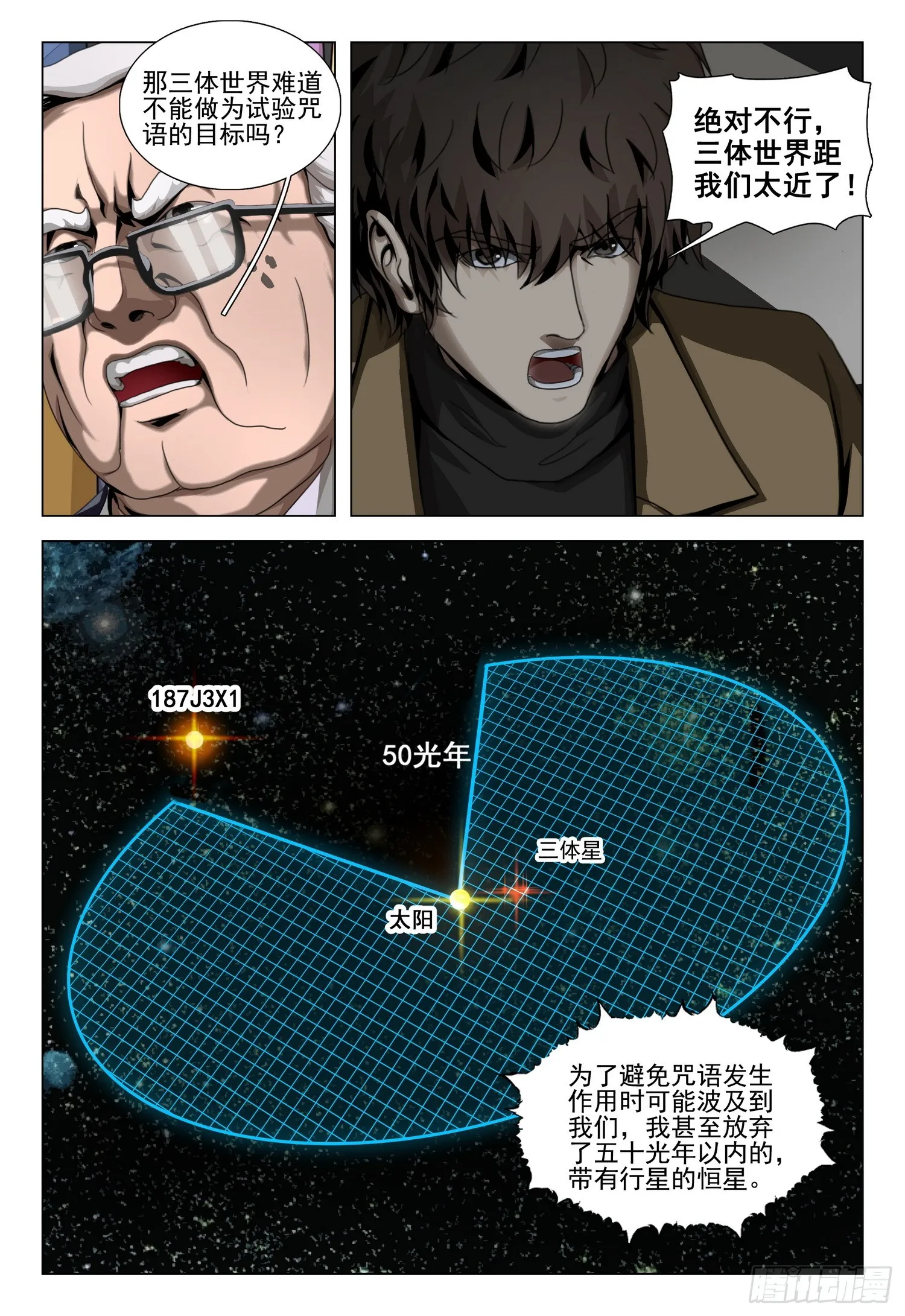 三体,第二部 第四十九话 下,第11张