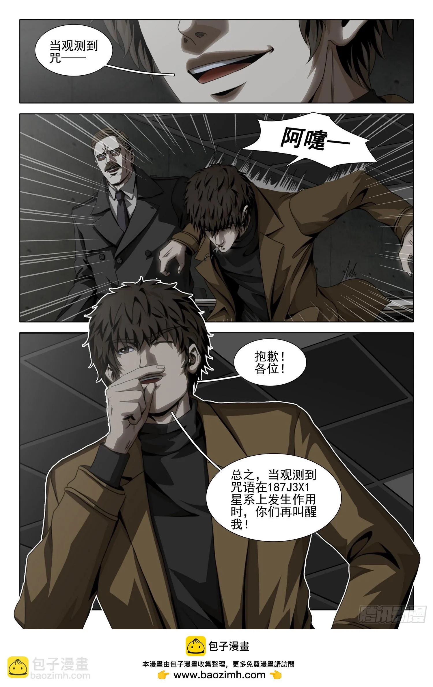 三体,第二部 第四十九话 下,第13张