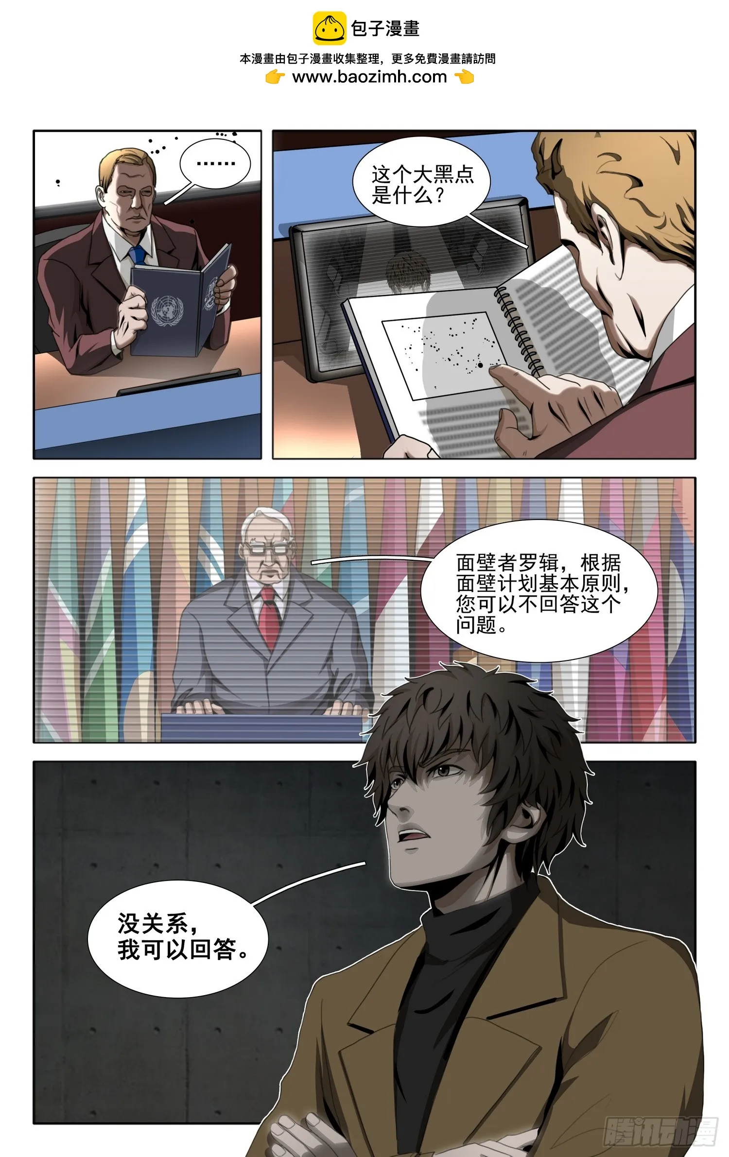 三体,第二部 第四十九话 下,第2张
