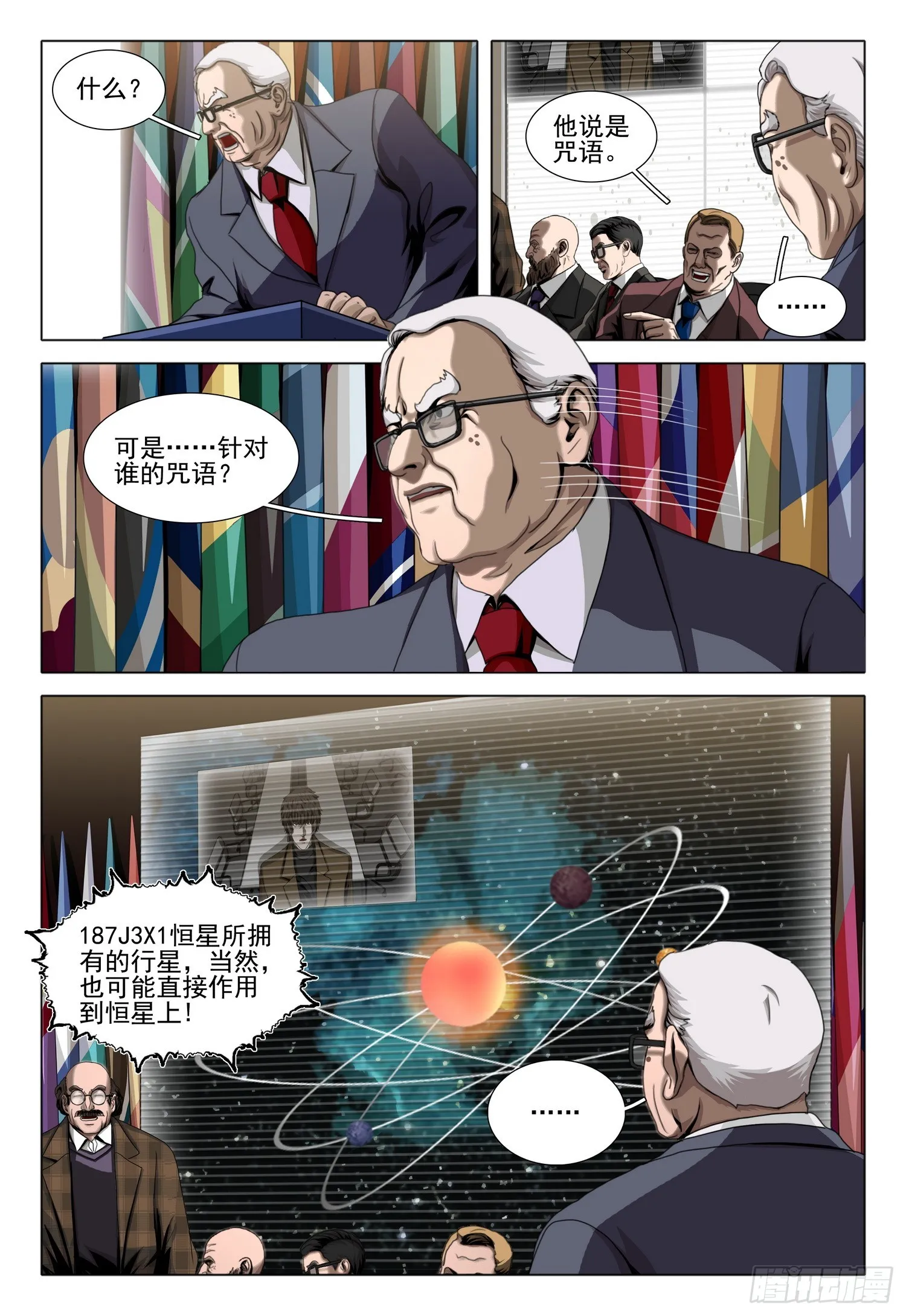 三体,第二部 第四十九话 下,第4张